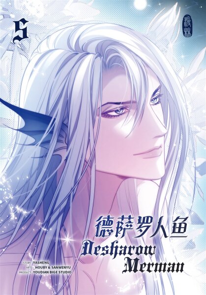 Desharow Merman - Band 5 (Yasheng)