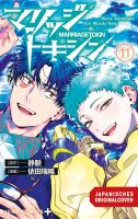 Marriage Toxin 11 (Joumyaku; Yoda, Mizuki)