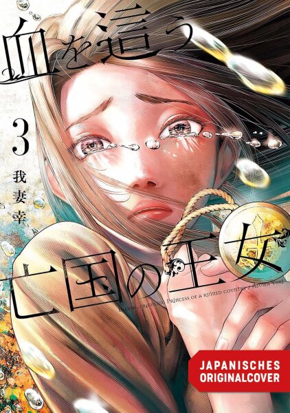 Blood Crawling Princess 03 (Azuma, Yuki)