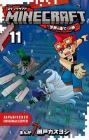 Minecraft 11 (Seto, Kazuyoshi)