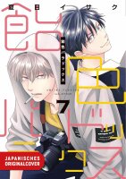 Ameiro Paradox 07 (Natsume, Isaku)