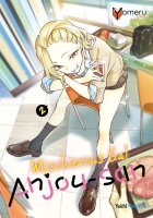 Mischievous Gal Anjou-san 02 (Katou, Yuichi)