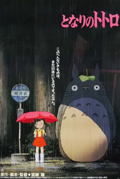 My Neighbour Totoro Poster Japanese (52-B)